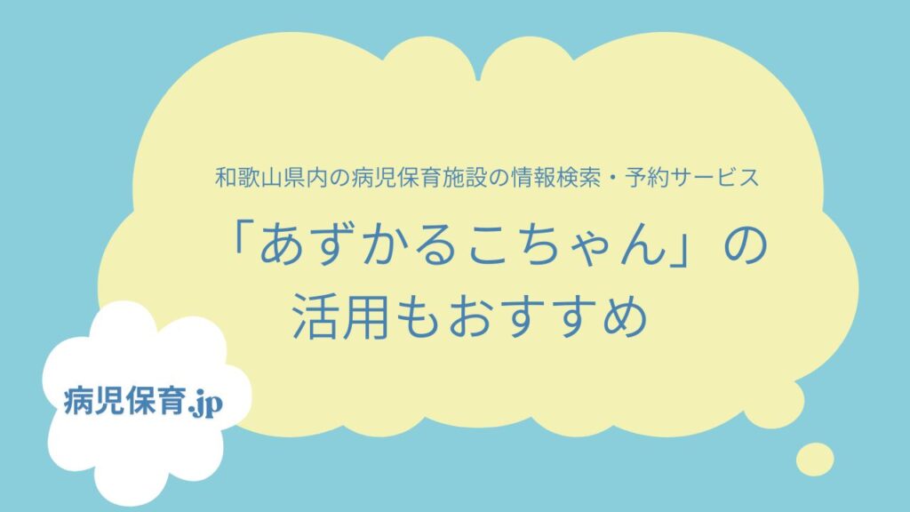 あずかるこちゃんの活用