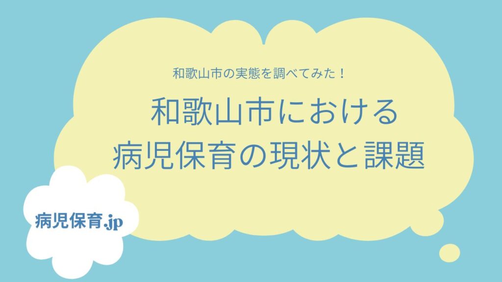 現状と課題
