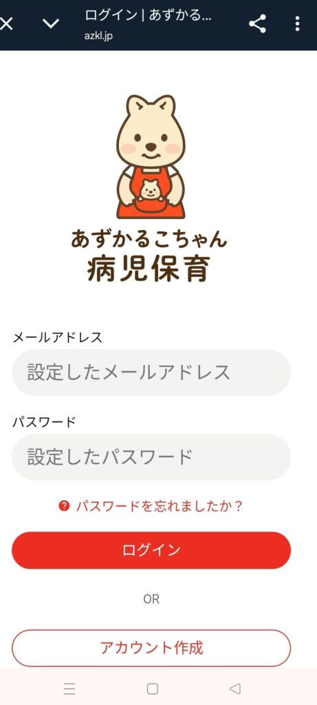 病児保育　紀の川市　有田市　あずかるこちゃん