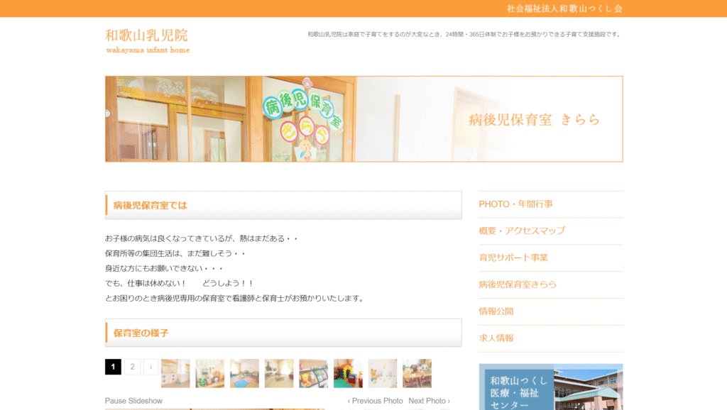 病児保育　紀の川市　きらら