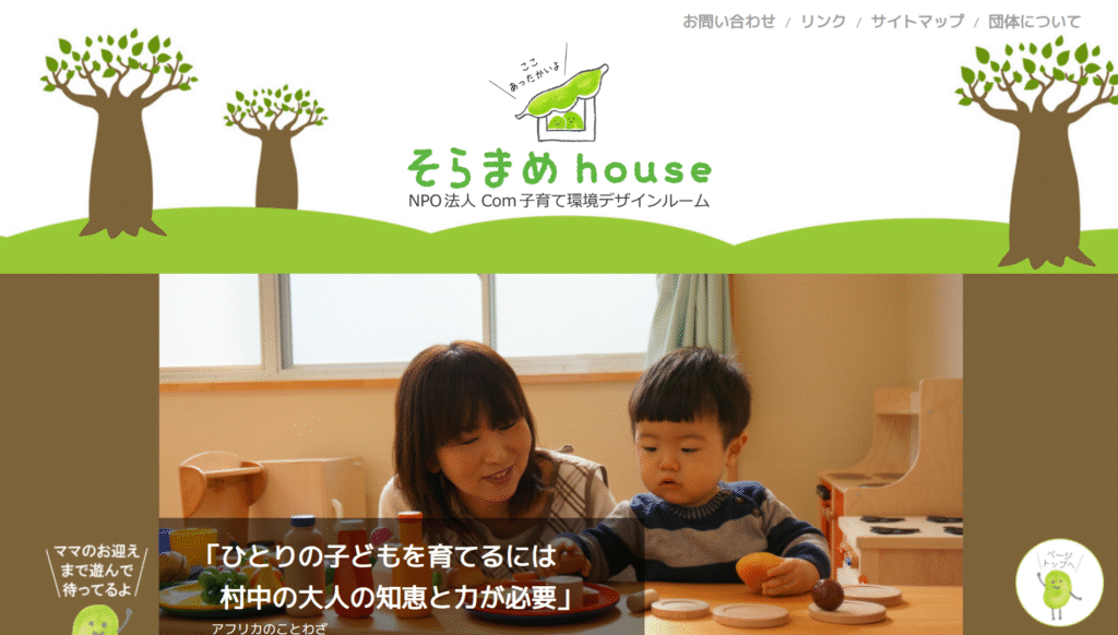 病児保育　紀の川市　そらまめサポート