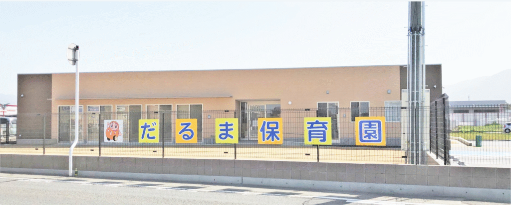 病児保育　紀の川市　だるま保育園